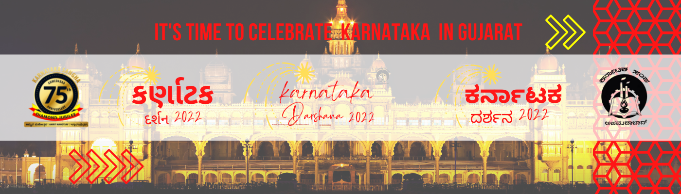 Karnataka Darshana 2022